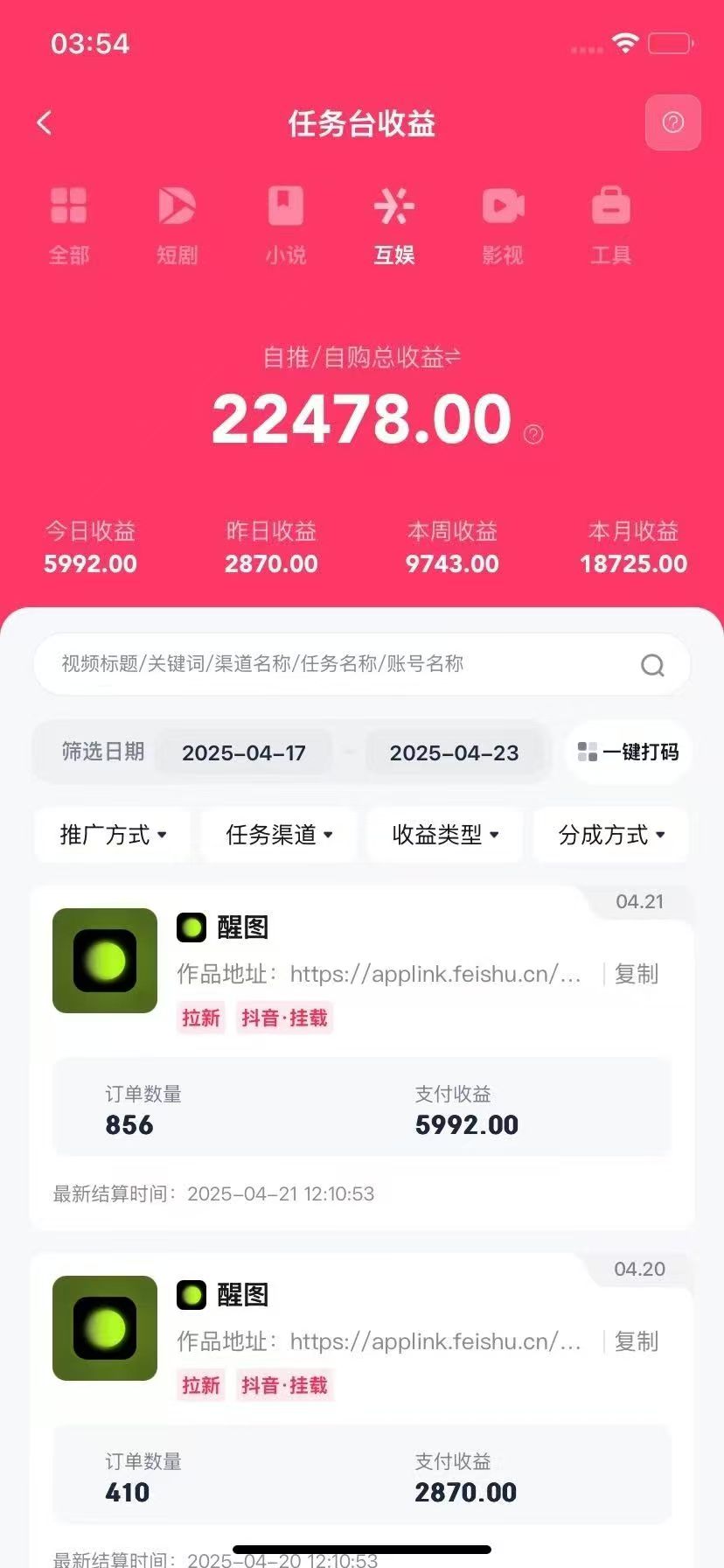 醒图拉新，0 门槛躺赚，五分钟产出爆款，单条视频收入5000+