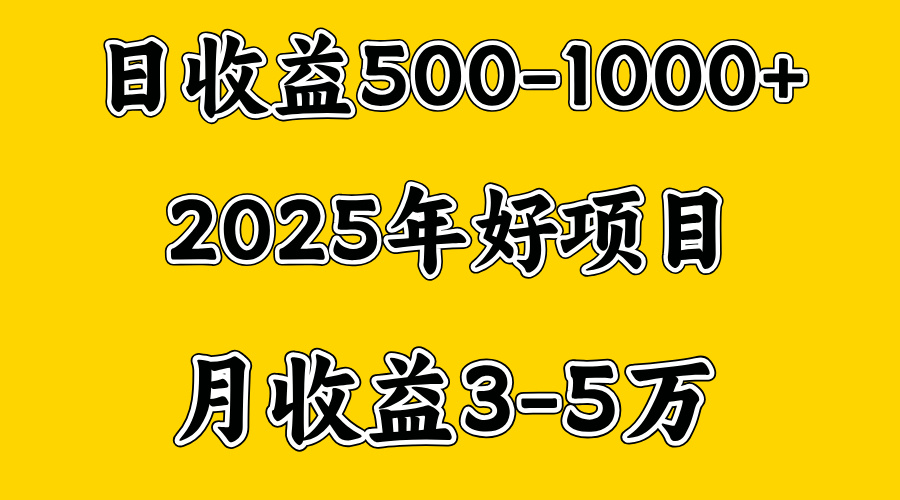 一天收益1000+ 创业好项目,一个月几个W,好上手,勤奋点收益会更高